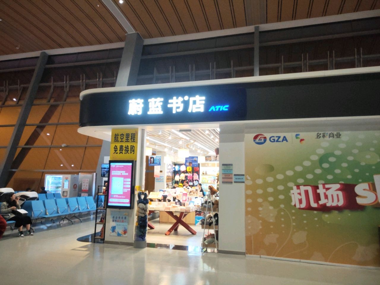 蔚蓝书店(贵阳龙洞堡国际机场店)