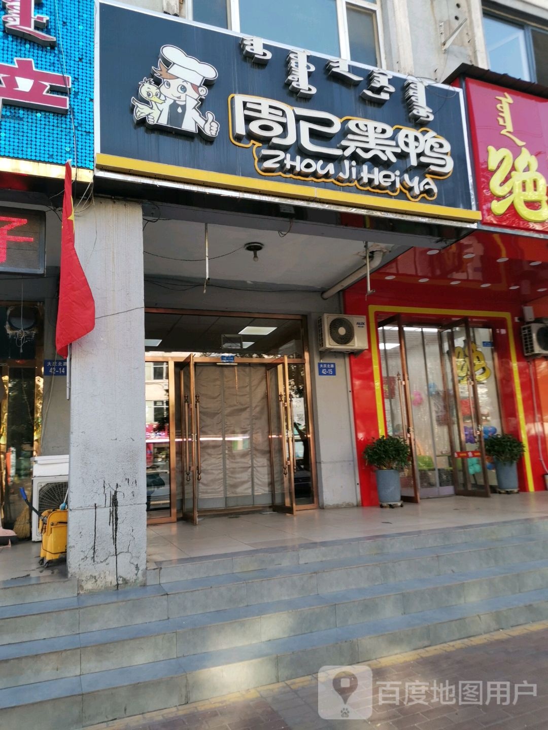 周黑鸭(钻石广场店)