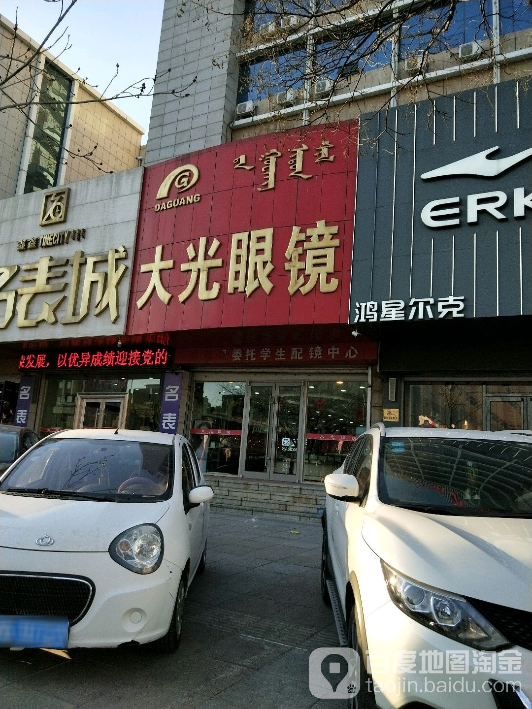 大光眼镜(明仁大街店)