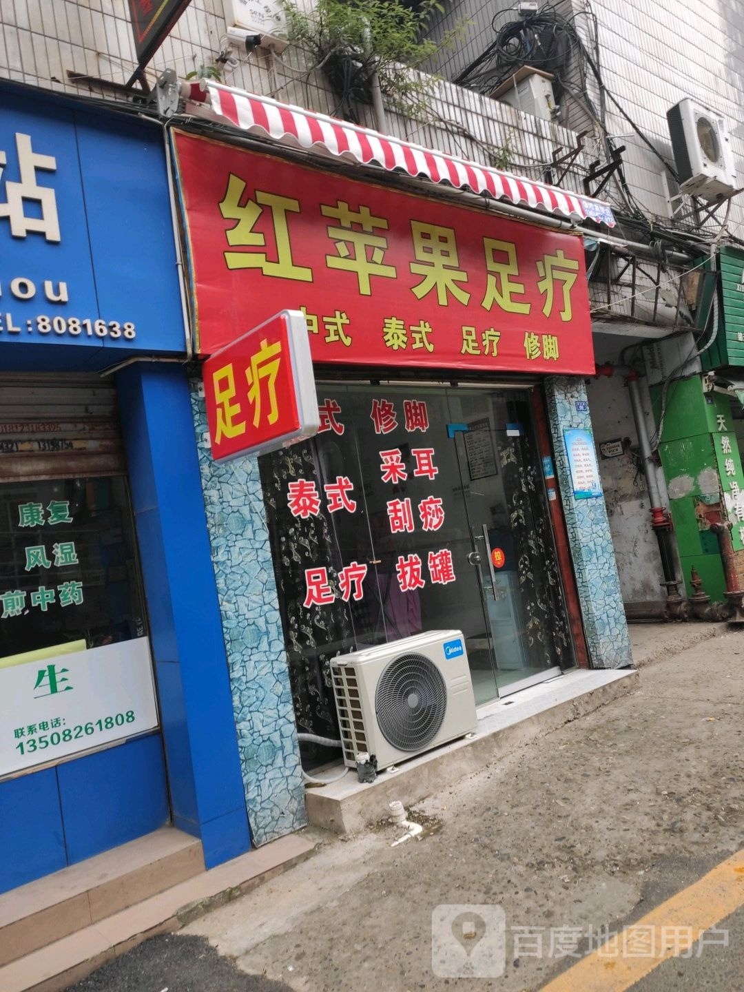 红苹果足疗