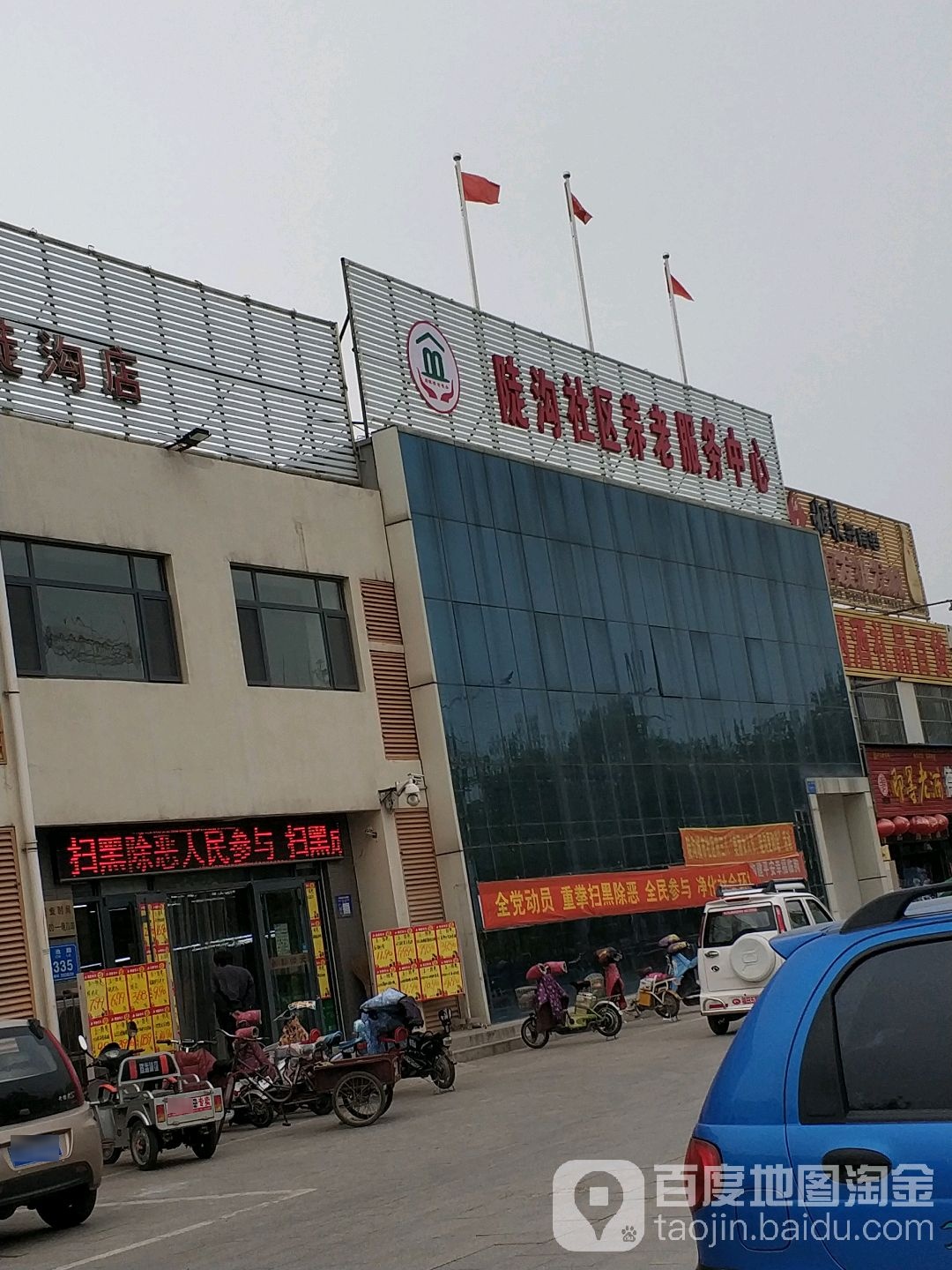 陡沟社区养老服务