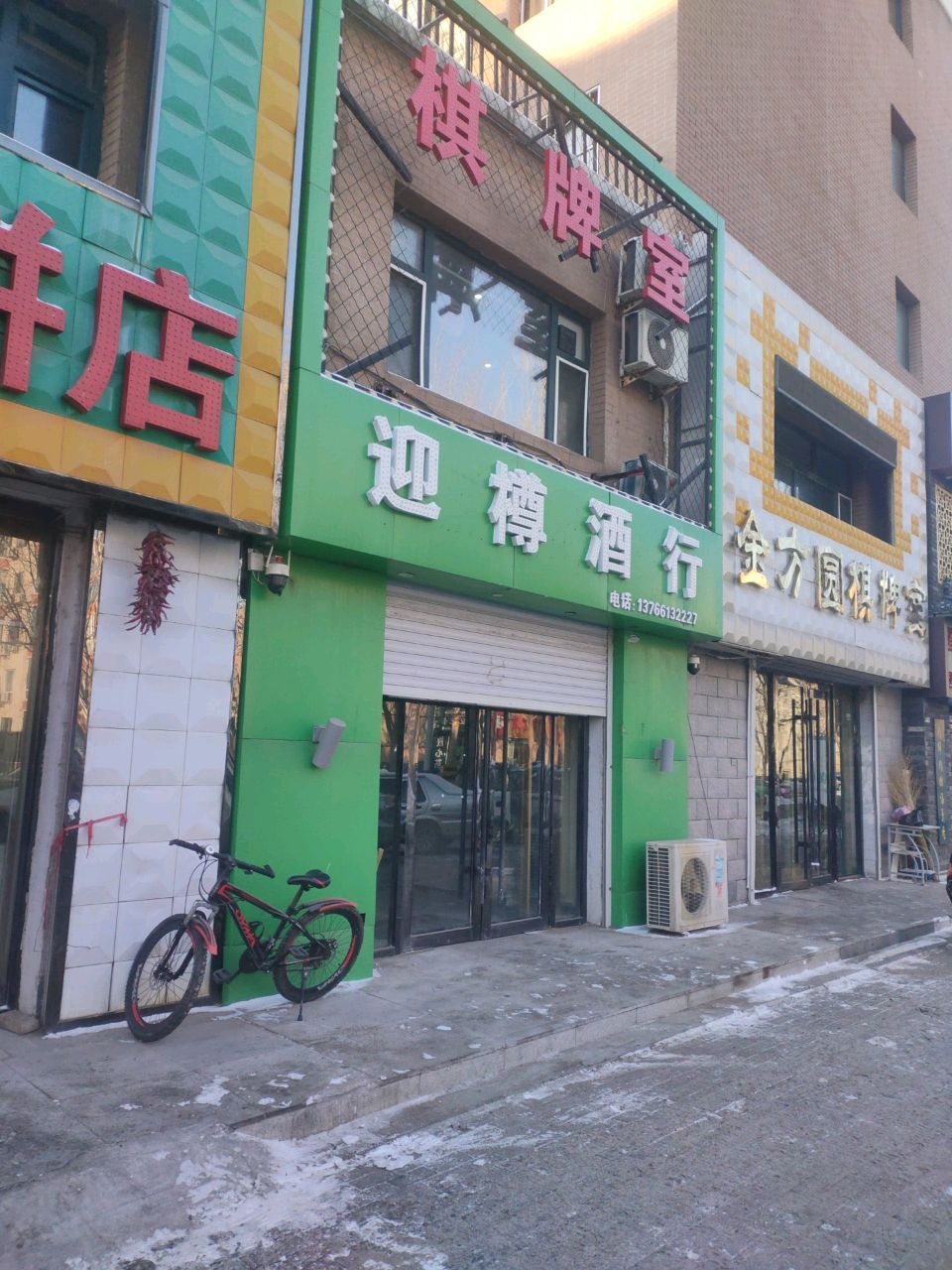 金方圆棋牌室