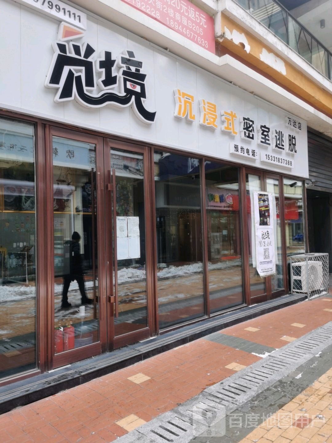 觅境沉浸式密是逃脱(万达广场中心大街店)