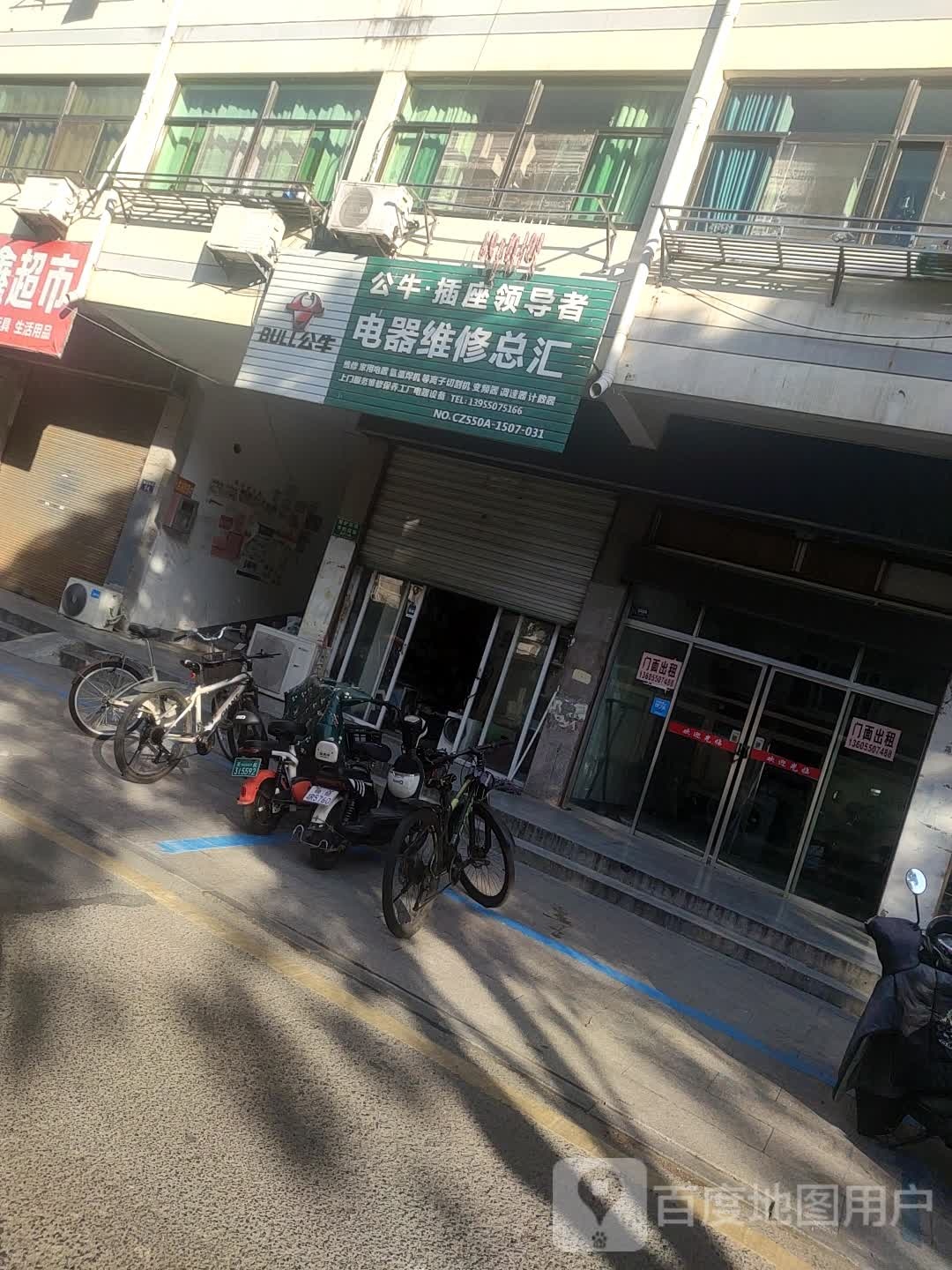 电器维修总汇