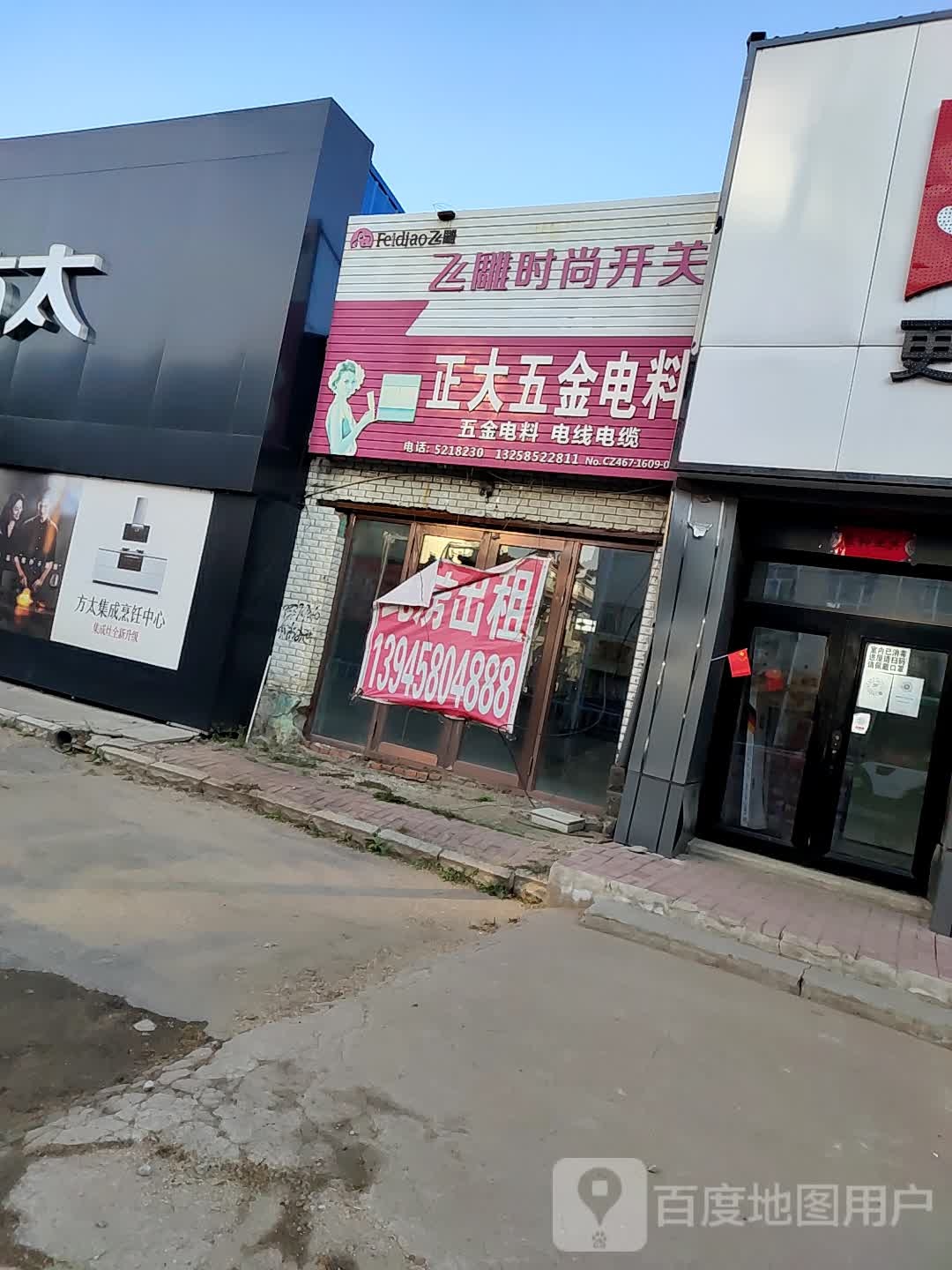 正大五金电料商店