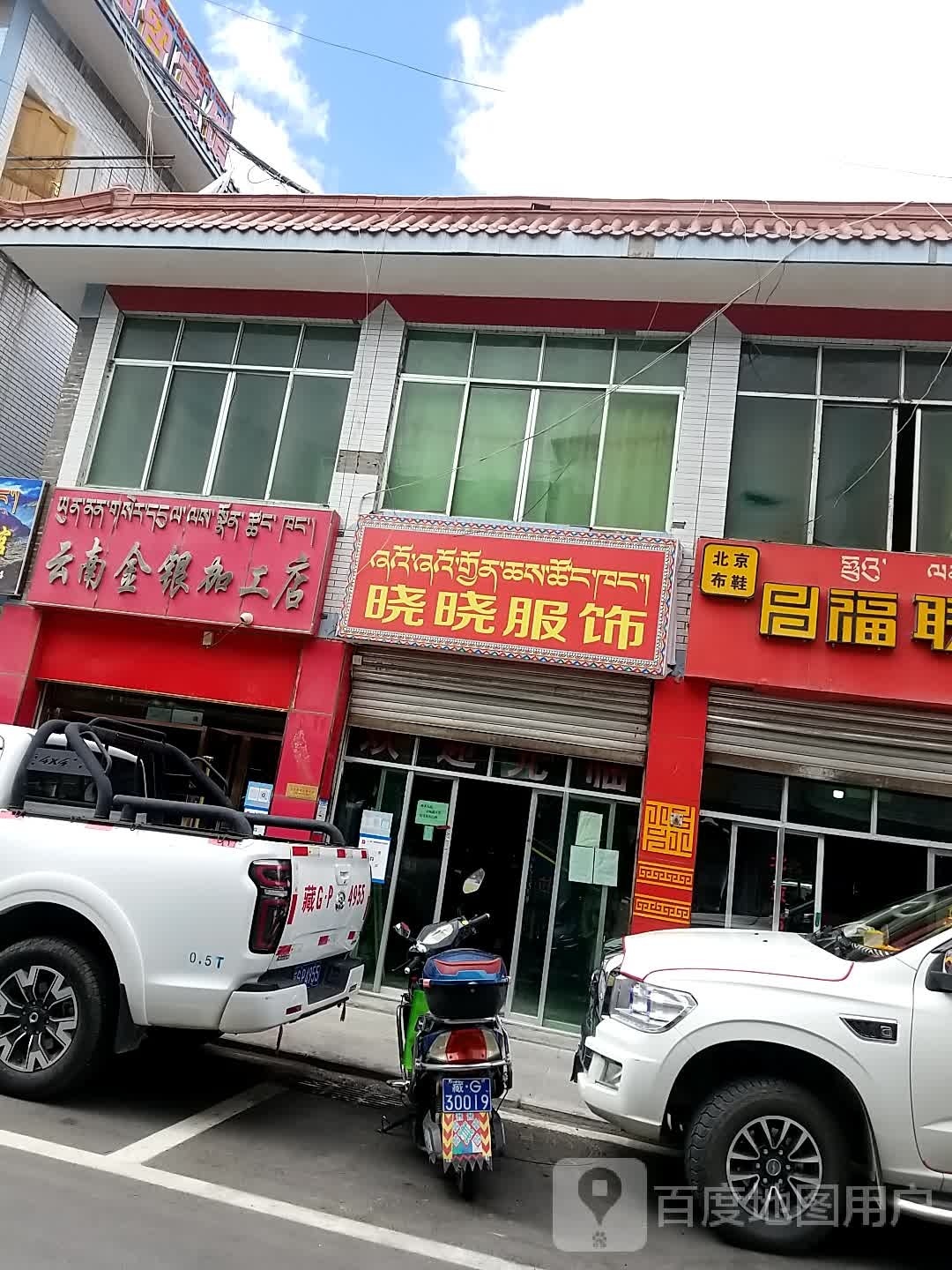云南金银加工店