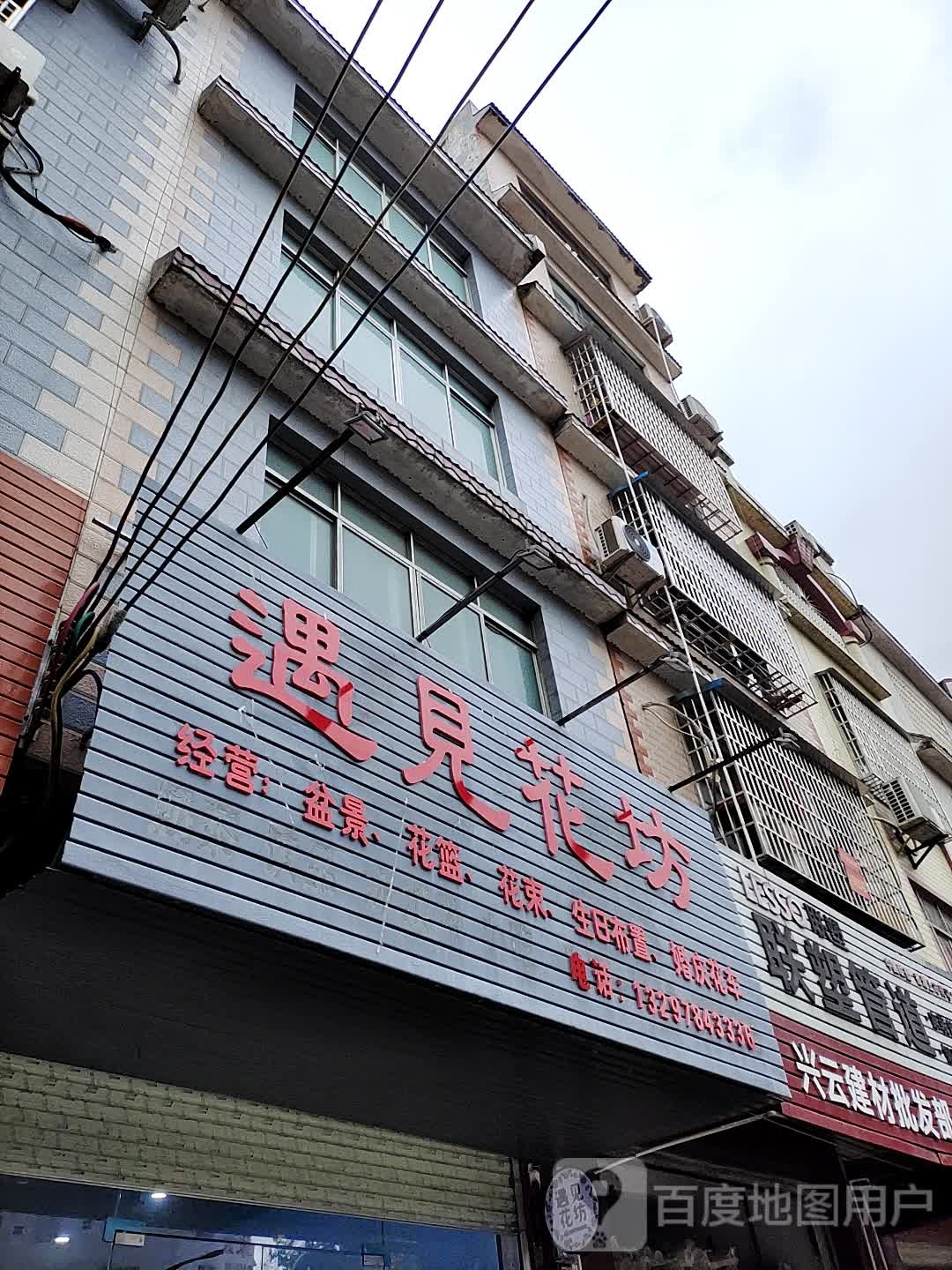 遇见画坊(钟山县店)