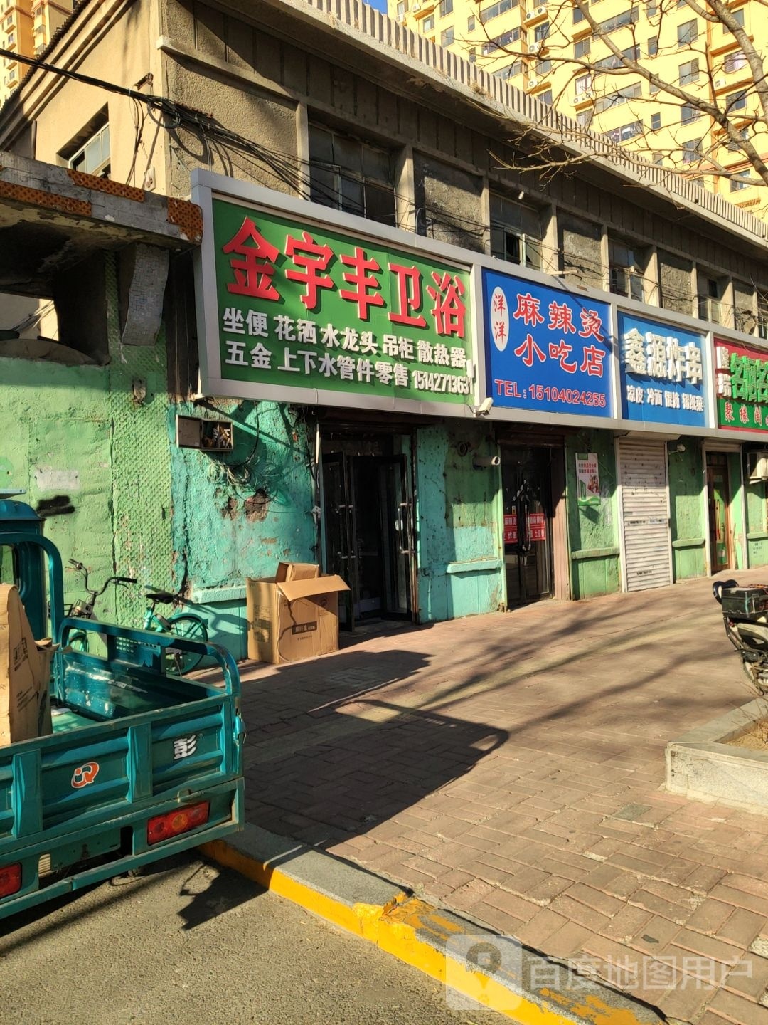 洋洋麻辣烫小吃店