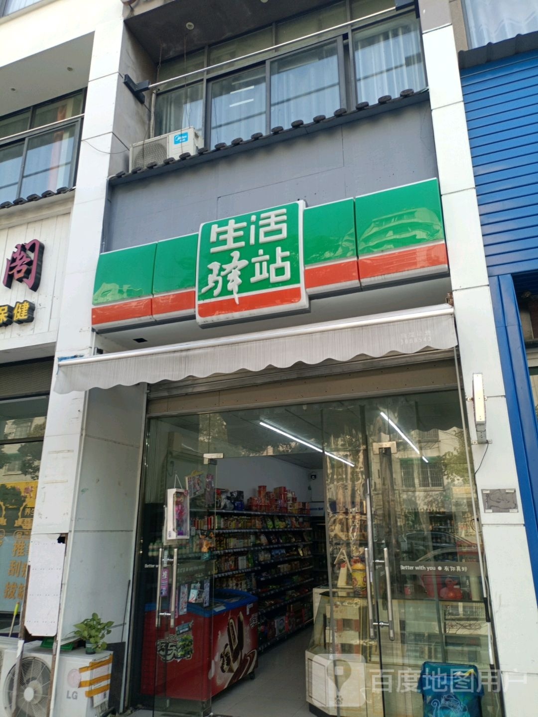 生日驿站(龙化路店)