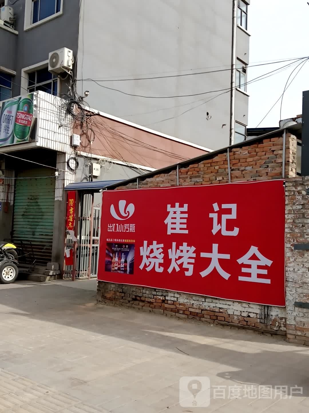 崔急烧烤大全