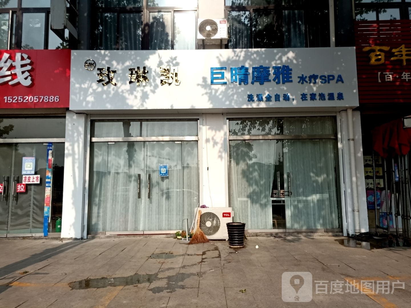巨晴摩牙水疗SPA