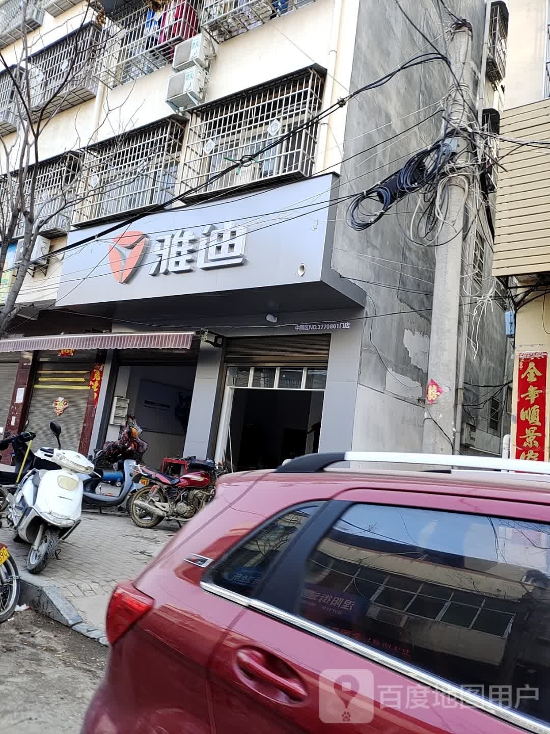 镇平县雅迪(北大街店)