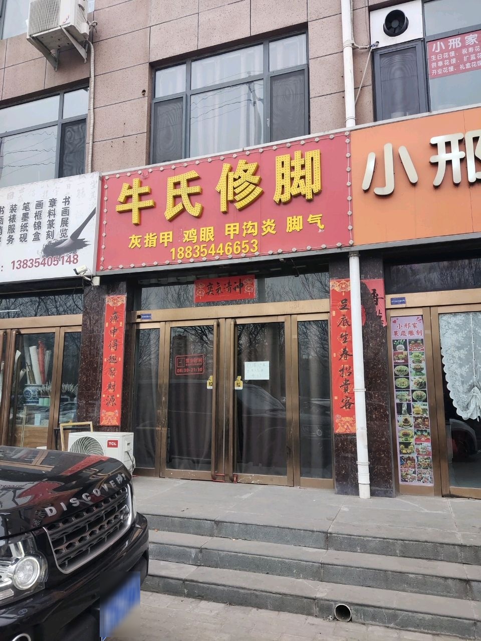 牛氏修脚(书林家园店)