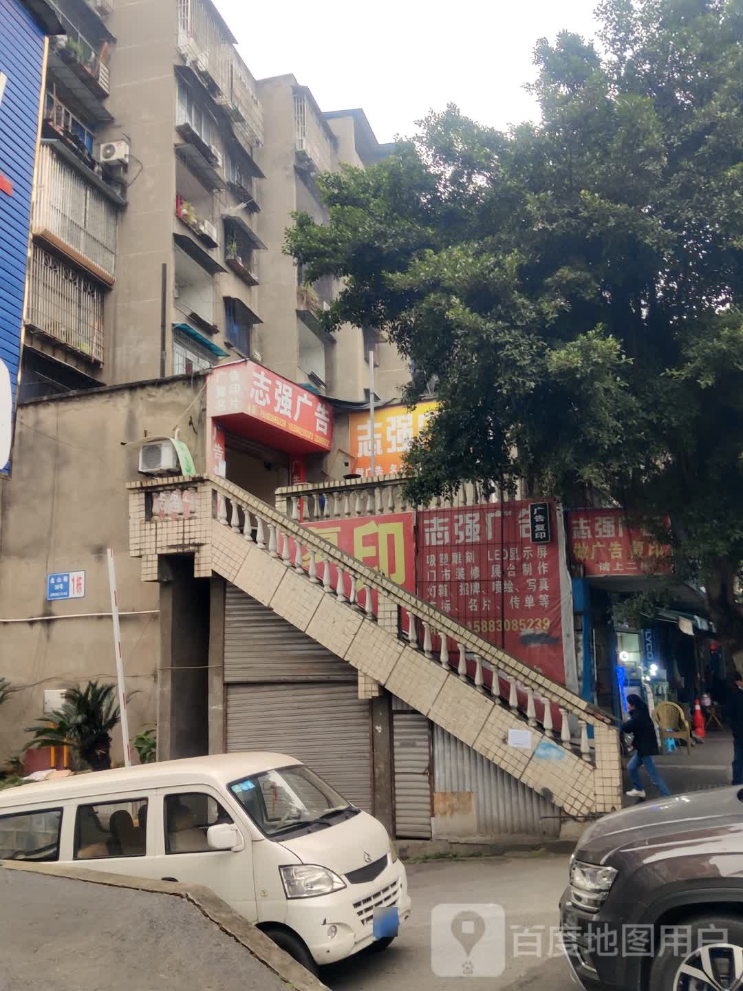 志强广告