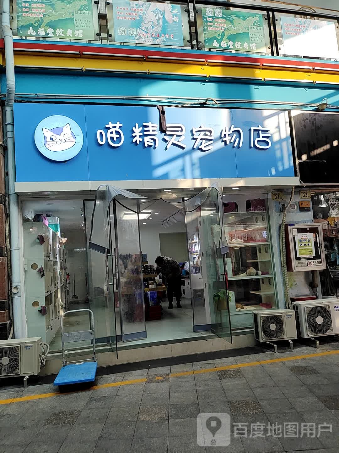 喵精灵宠物店