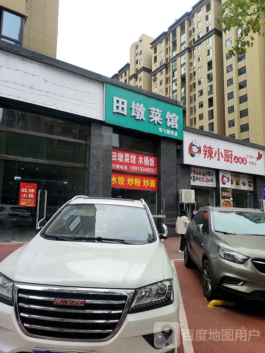 田墩菜馆(亿豪星城店)