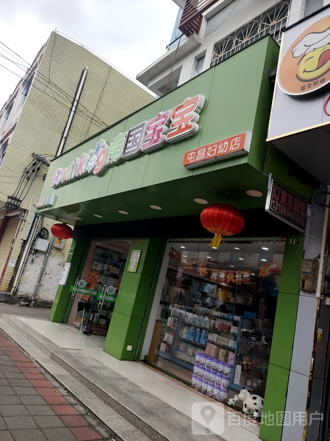 南国宝宝(屯昌妇幼店)