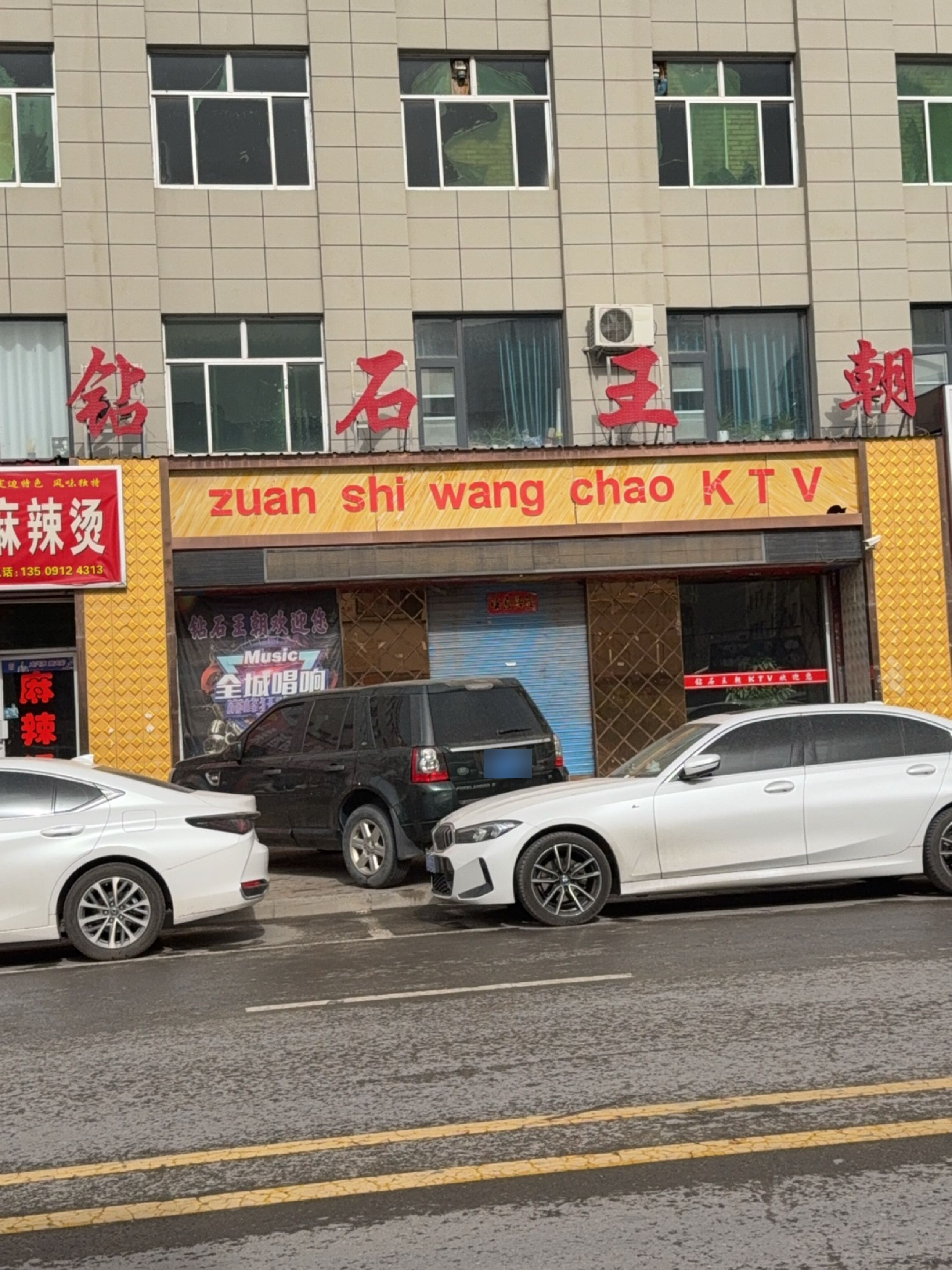钻石王朝KTV(林荫路店)