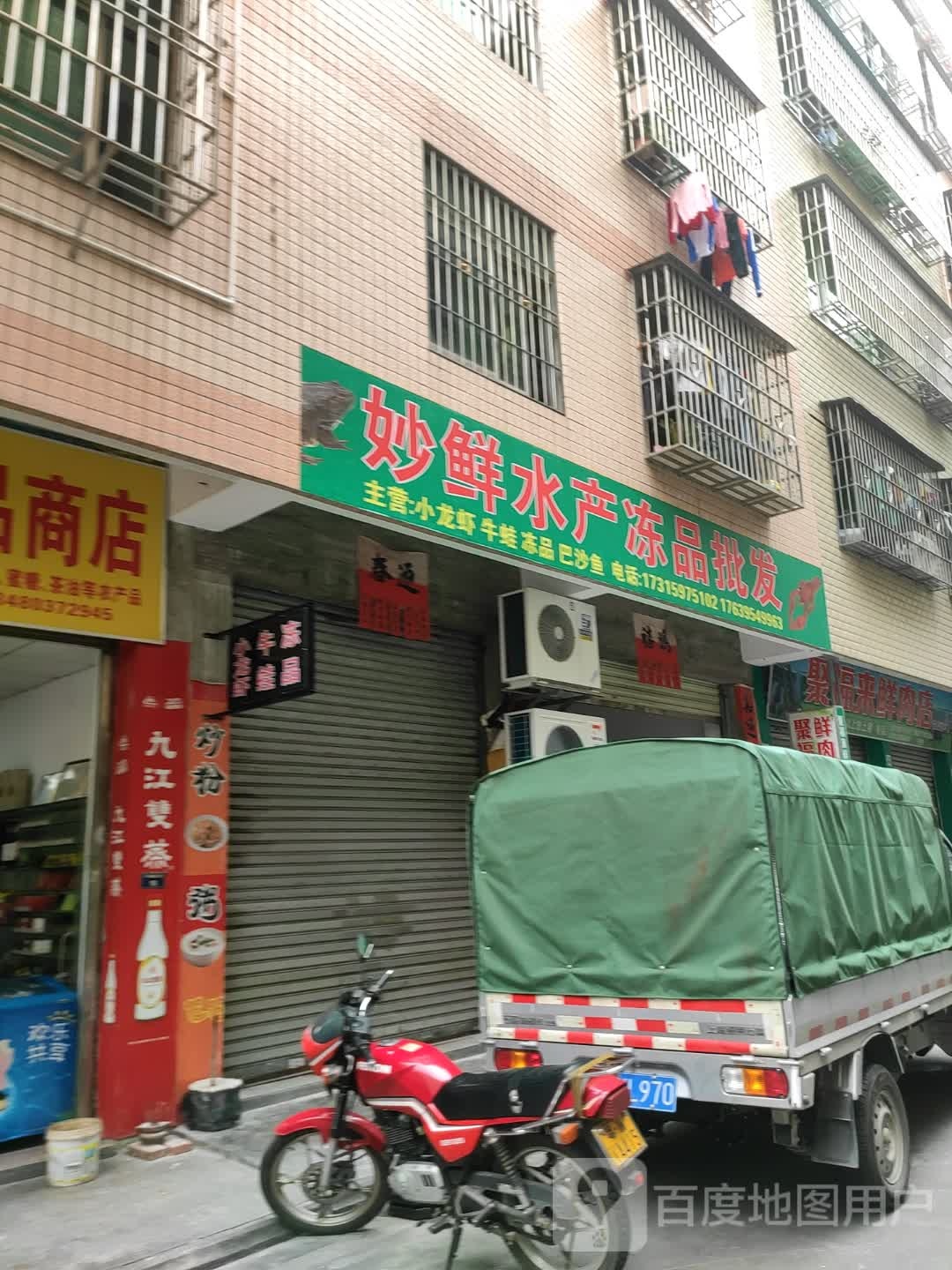 妙鲜水产冻品批发