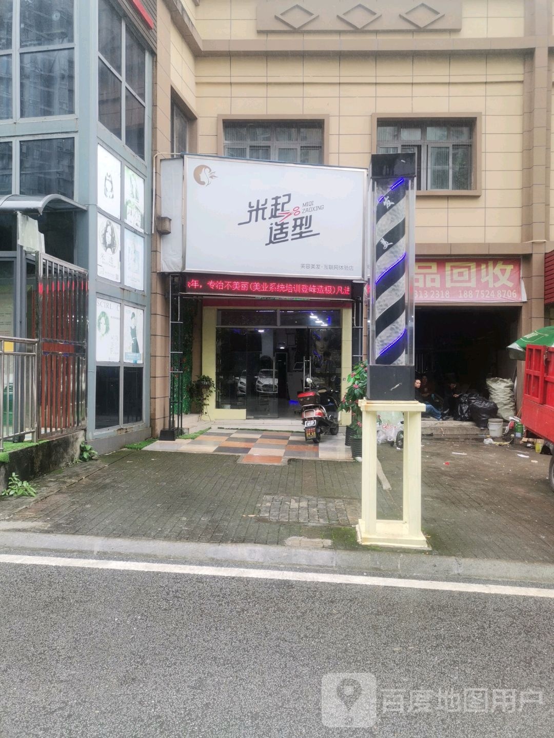 米起造型