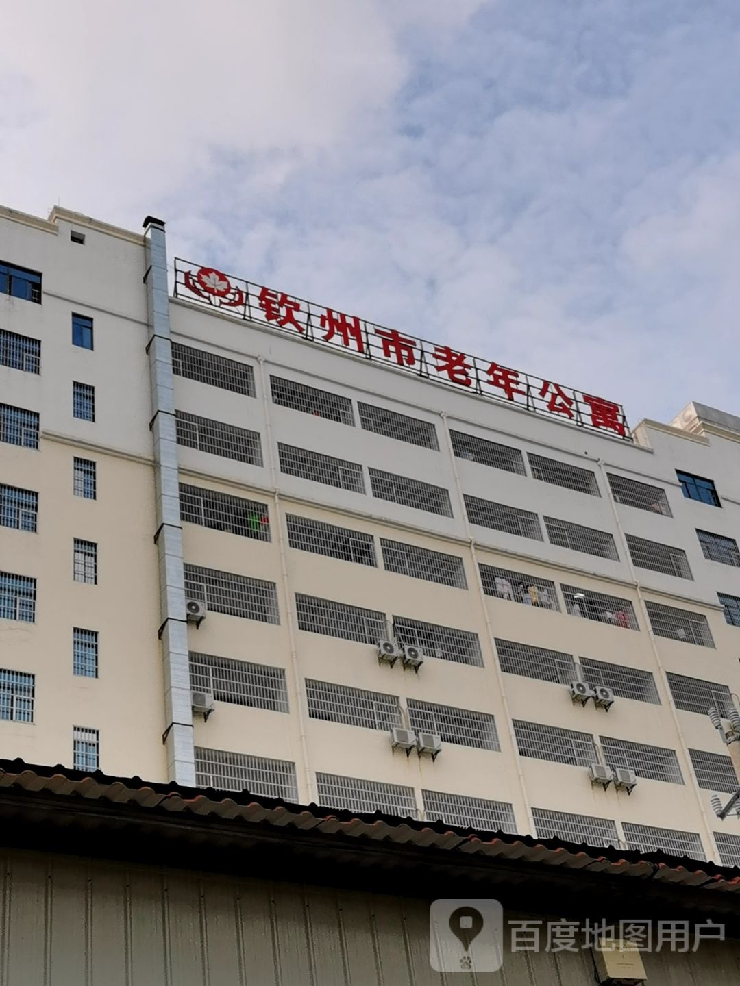 钦州市老年公寓