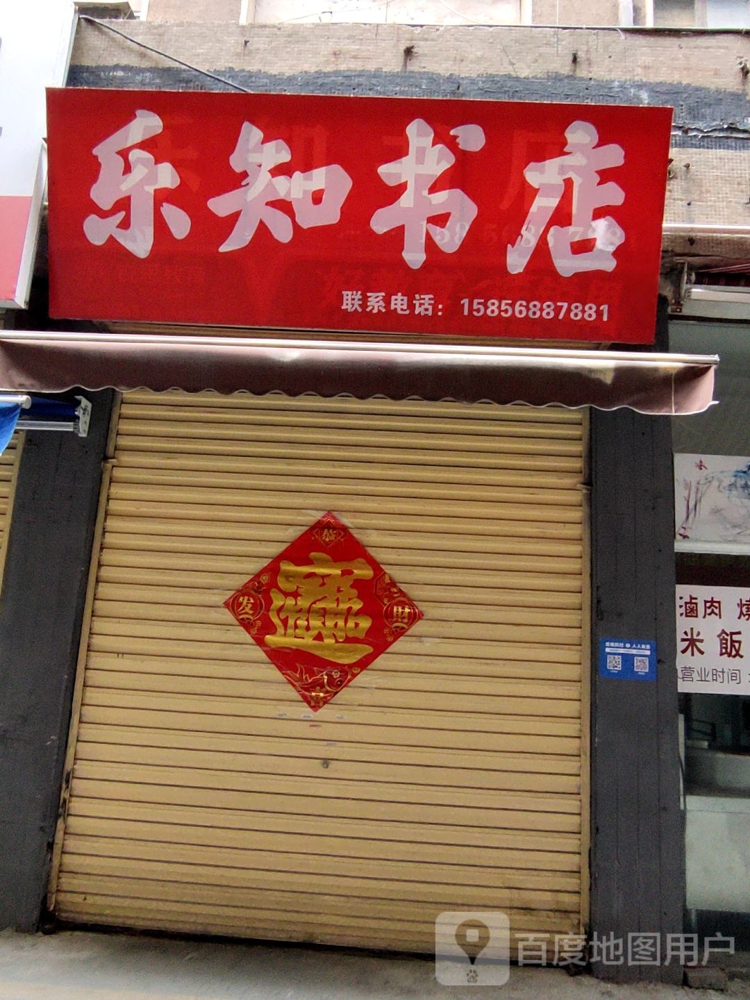 乐芝书店