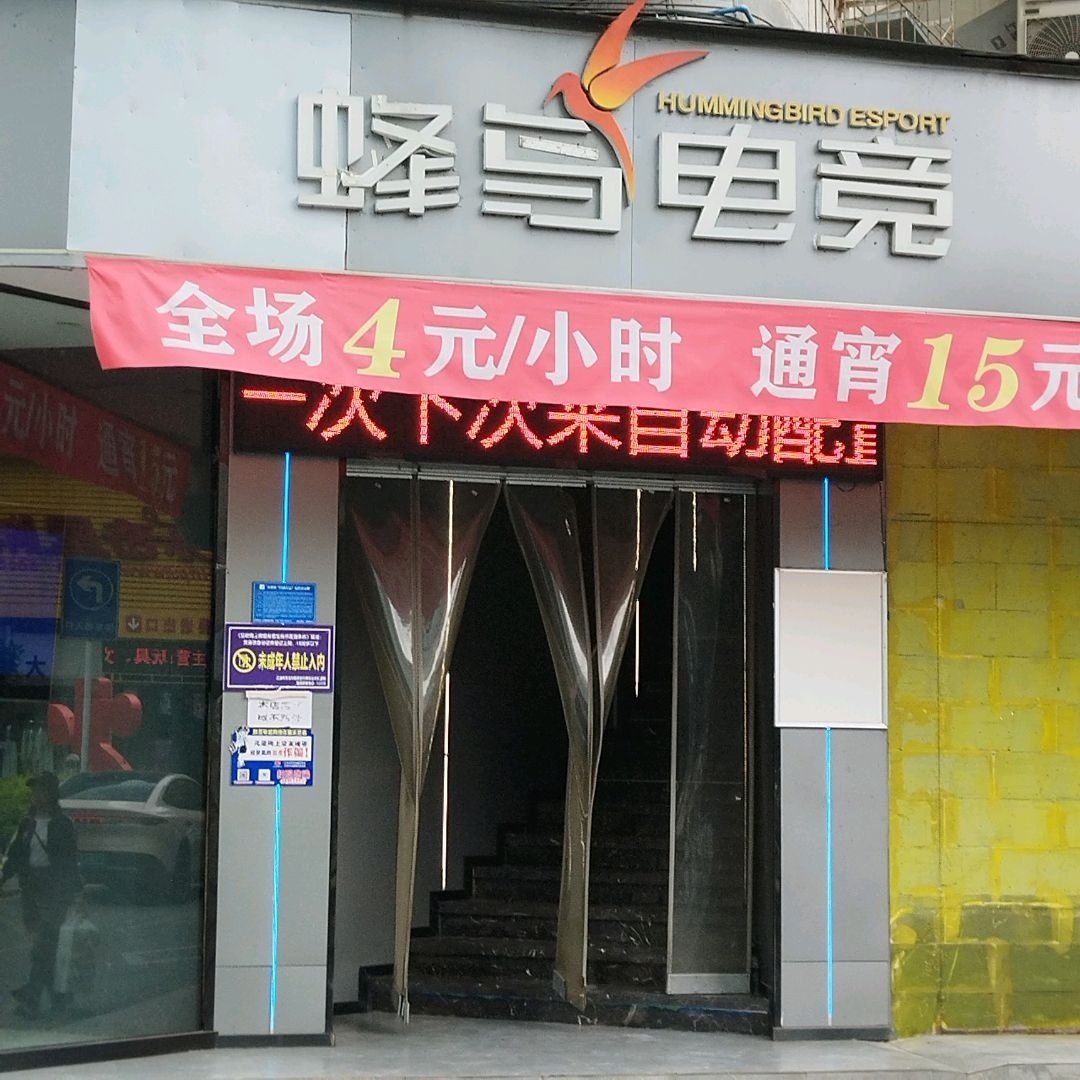 蜂马电竞