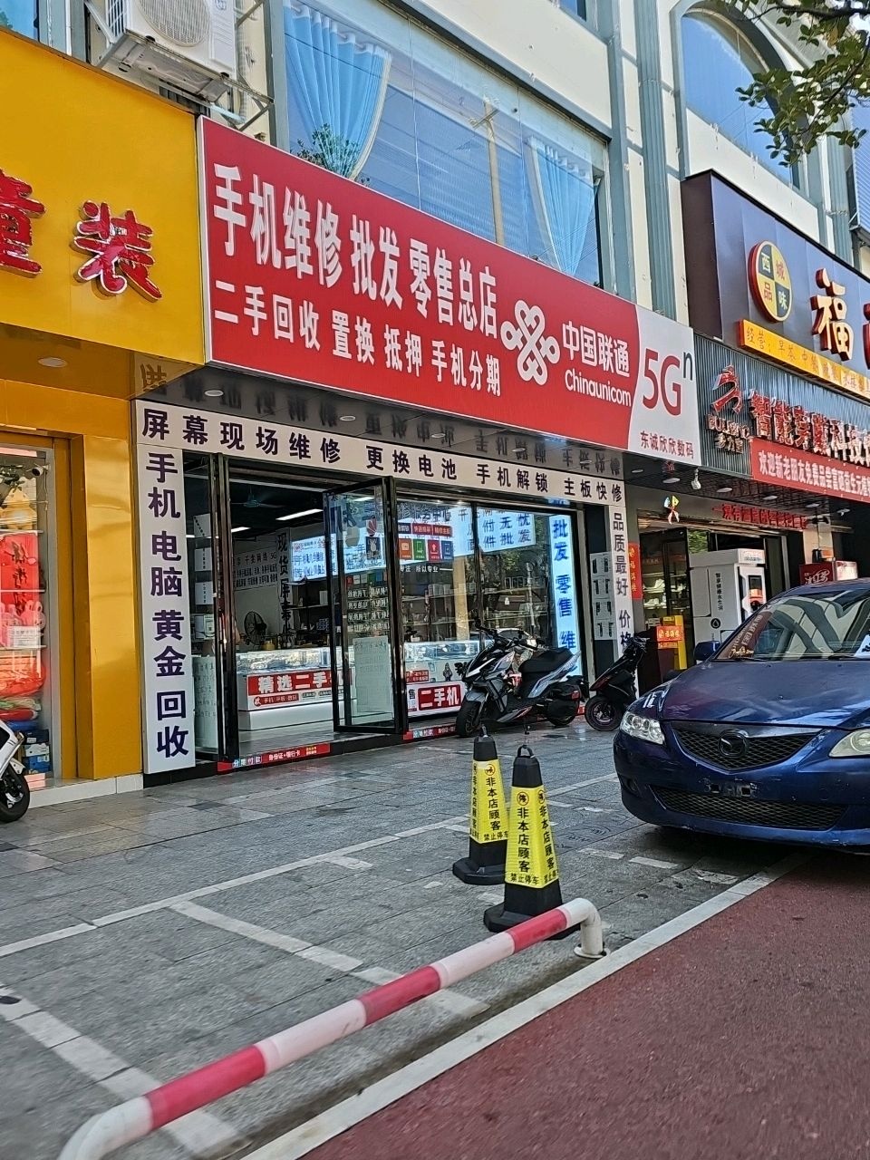 欣欣数码(中山一路店)
