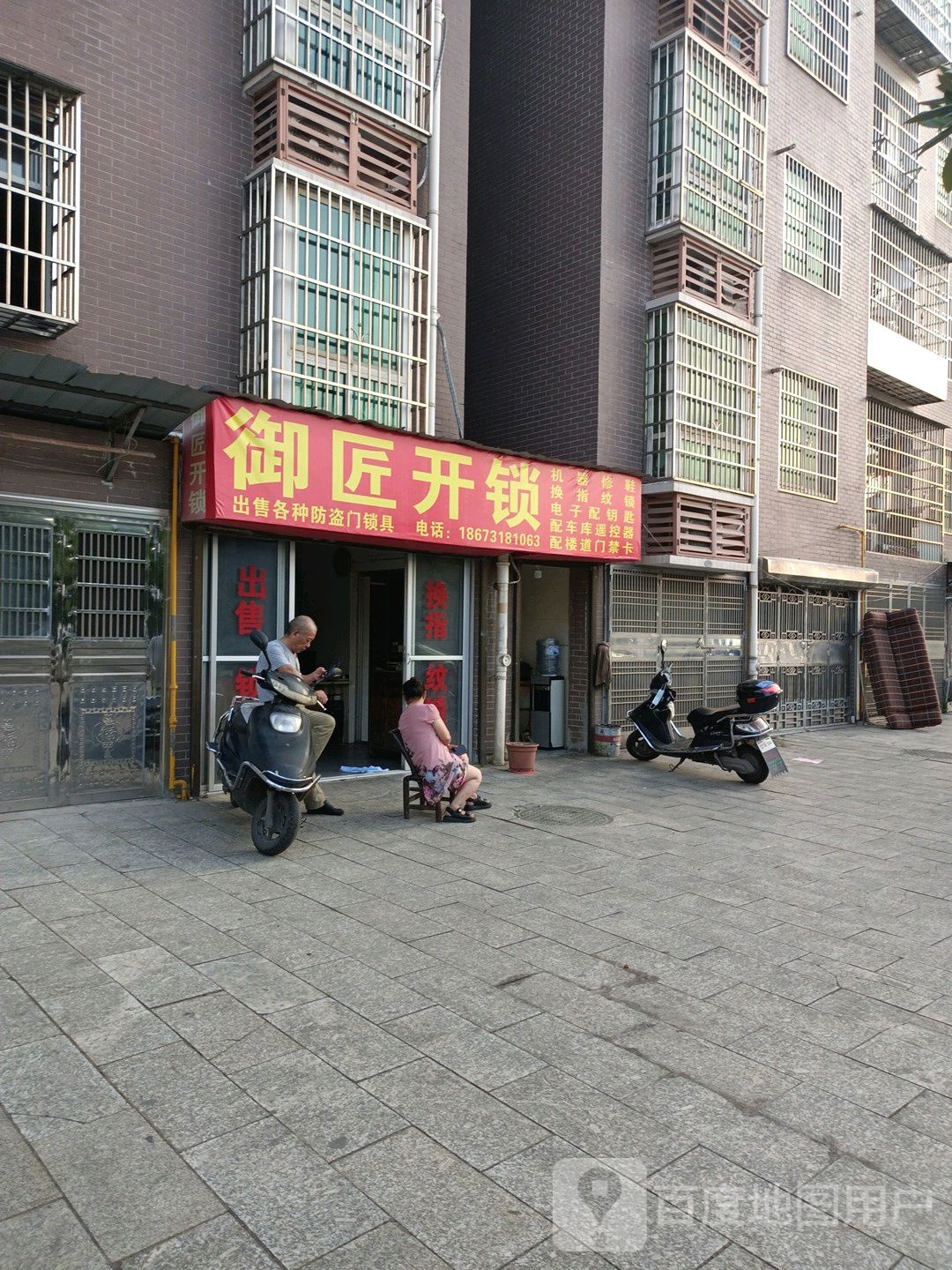 御匠开锁(盛景豪庭店)