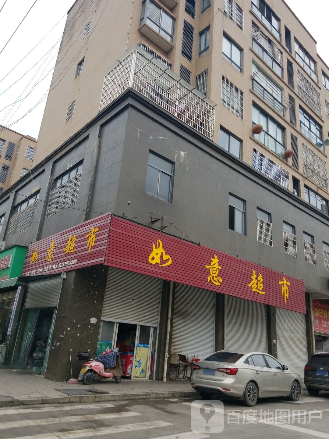 如易超市(汪应辰路店)