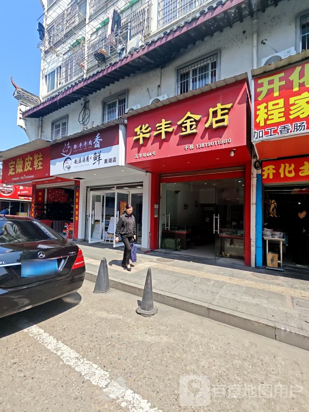 黔牛卤肉·越溪汤圆(南湖店)