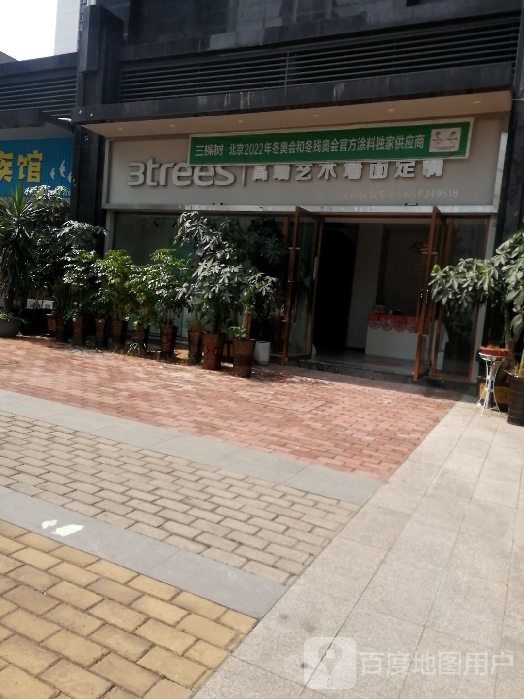 三棵树(金沙城市广场店)