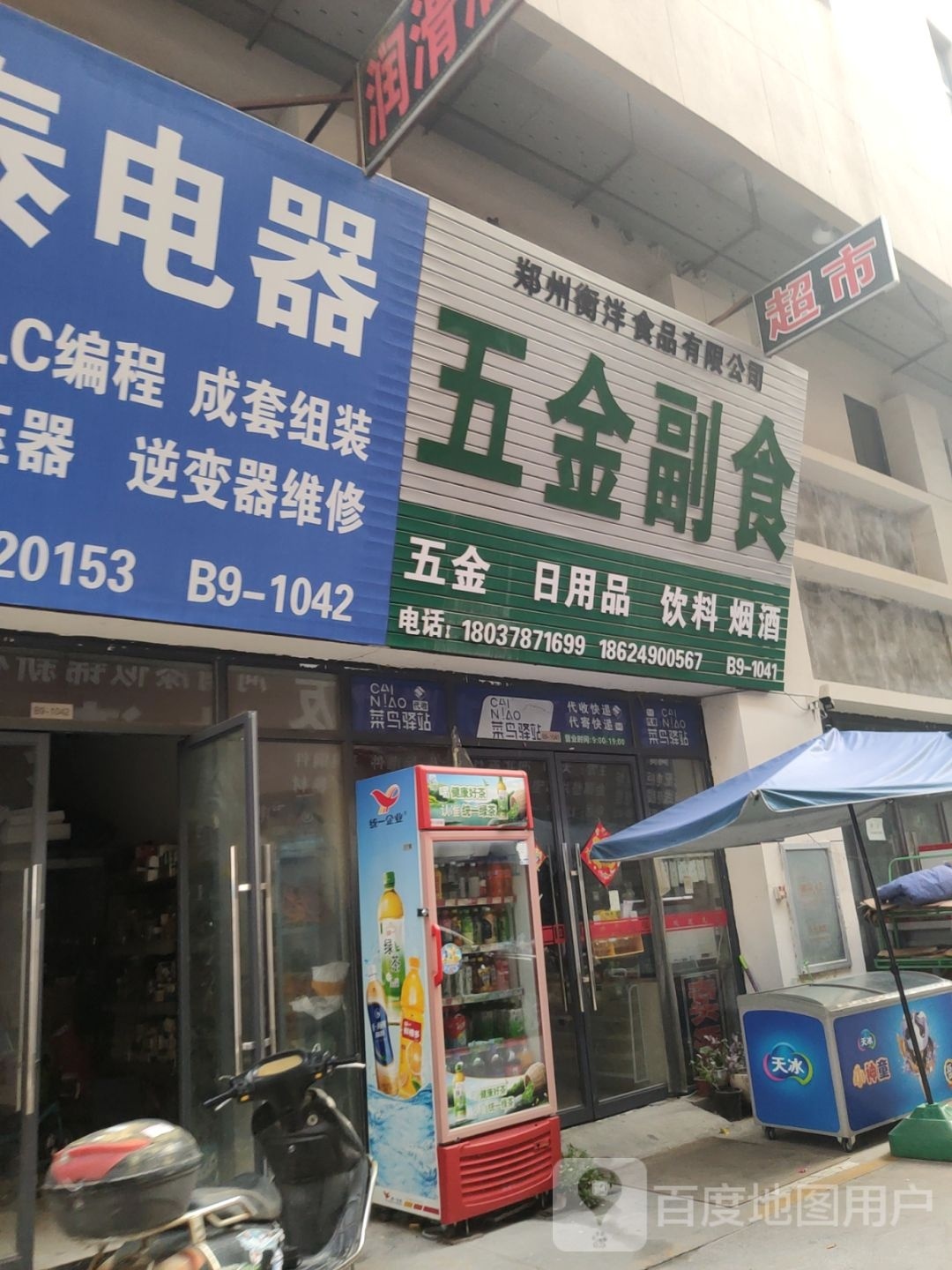 荥阳市豫龙镇郑州衡洋食品有限公司