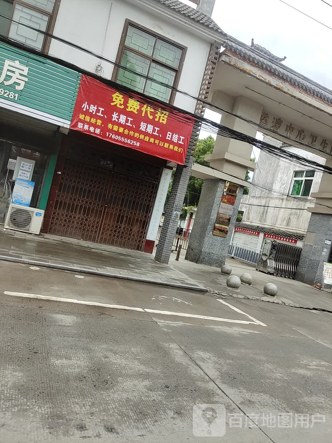 运漕医院