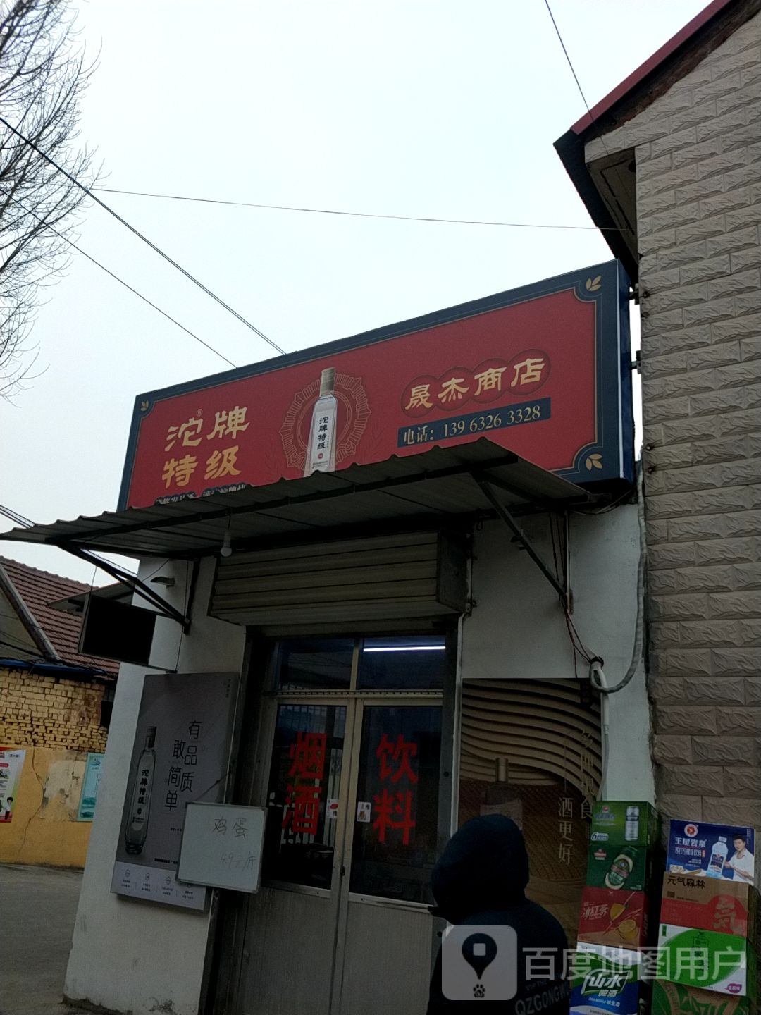 晟杰商店