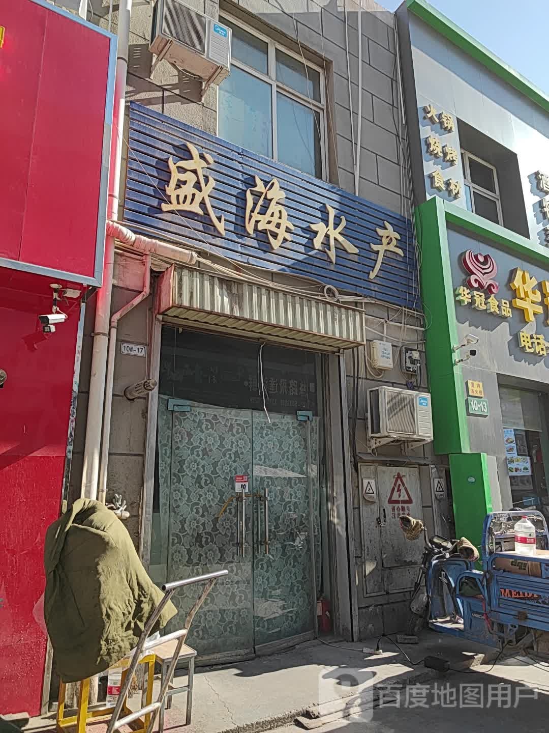 盛海睡产