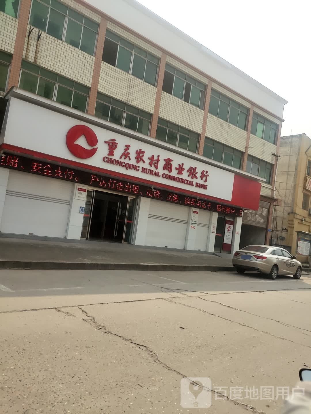 重庆农村商业银行(尖山分理处)