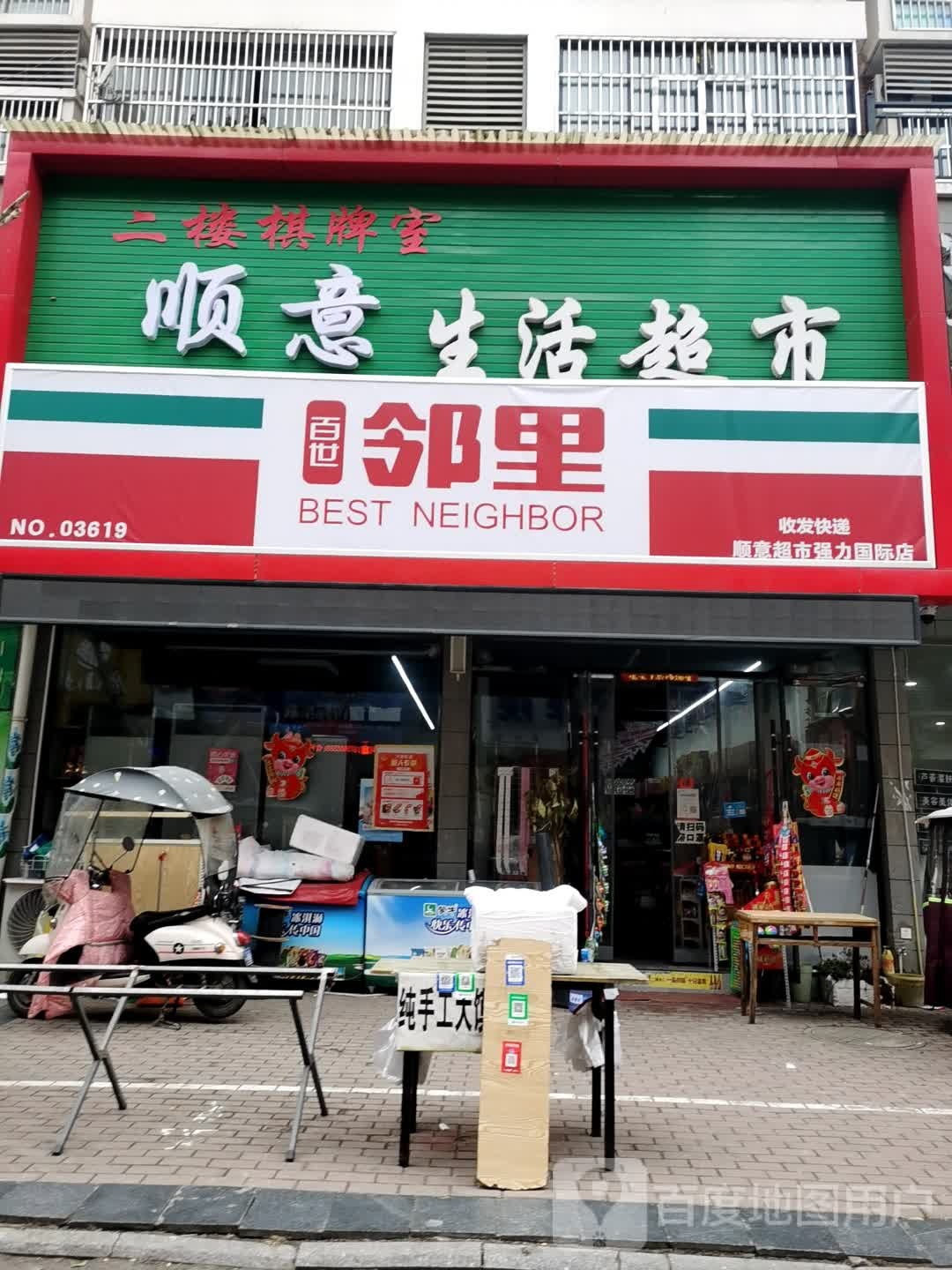 百世临里(锦绣路店)