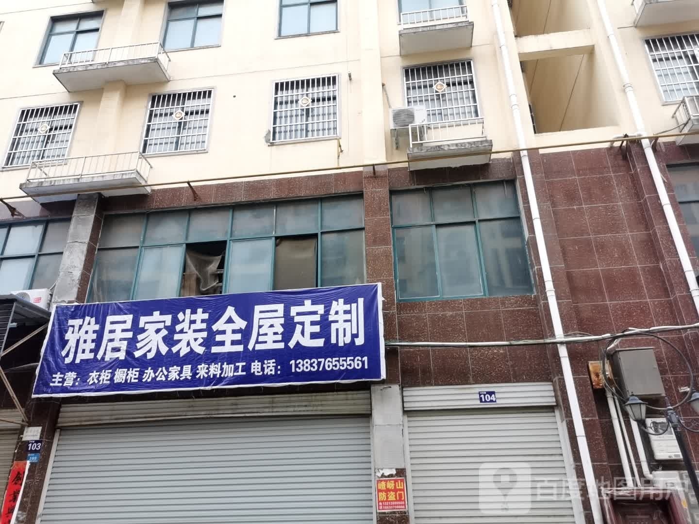 息县雅居家装全屋定制