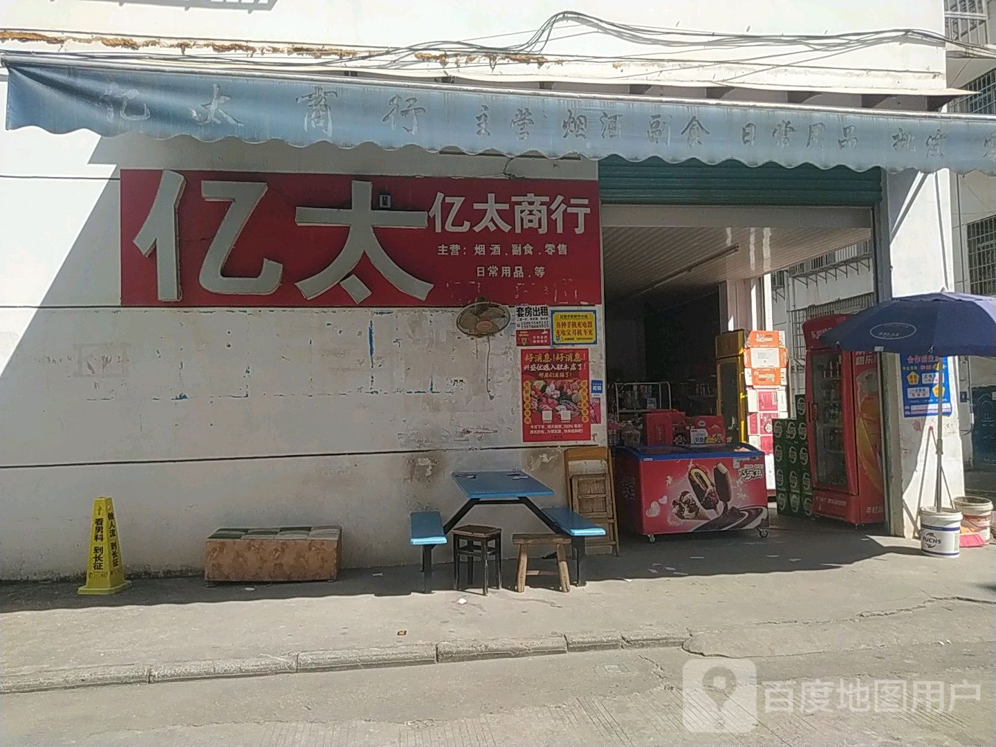 亿太商行