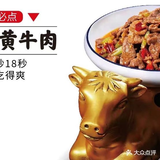 度小喋炒坩道湘黄牛肉
