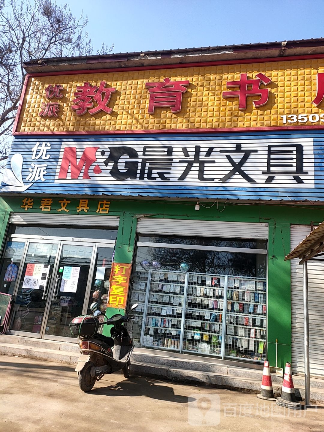 优派教育书店