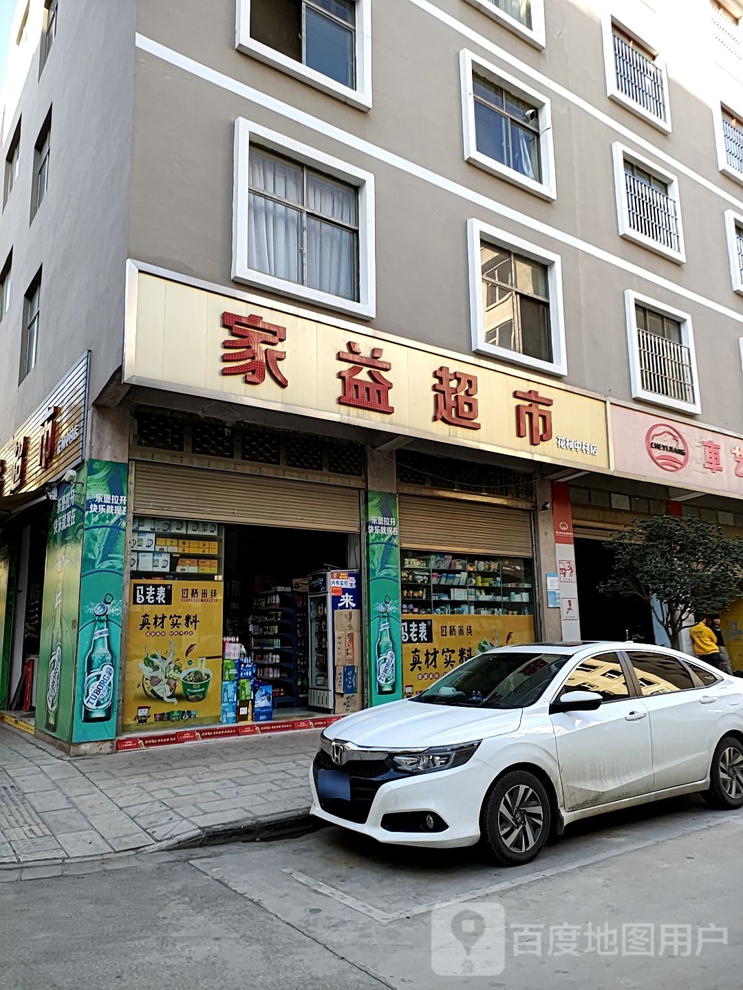 加油超市(彩云路店)