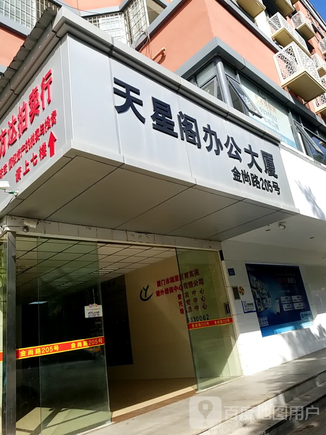 厦门市易方达拍卖行(天星阁办公大厦店)