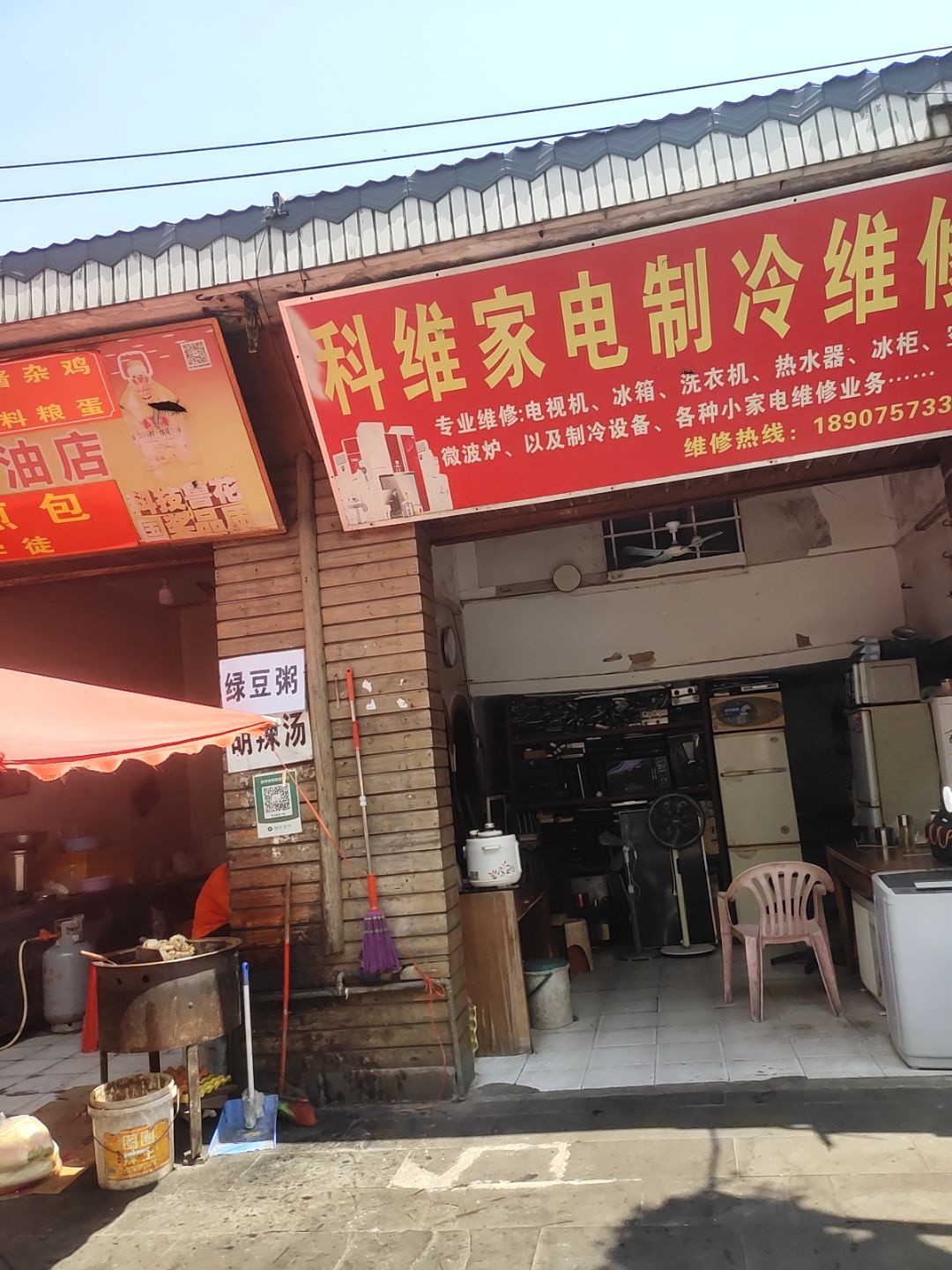 科维家电制冷维修