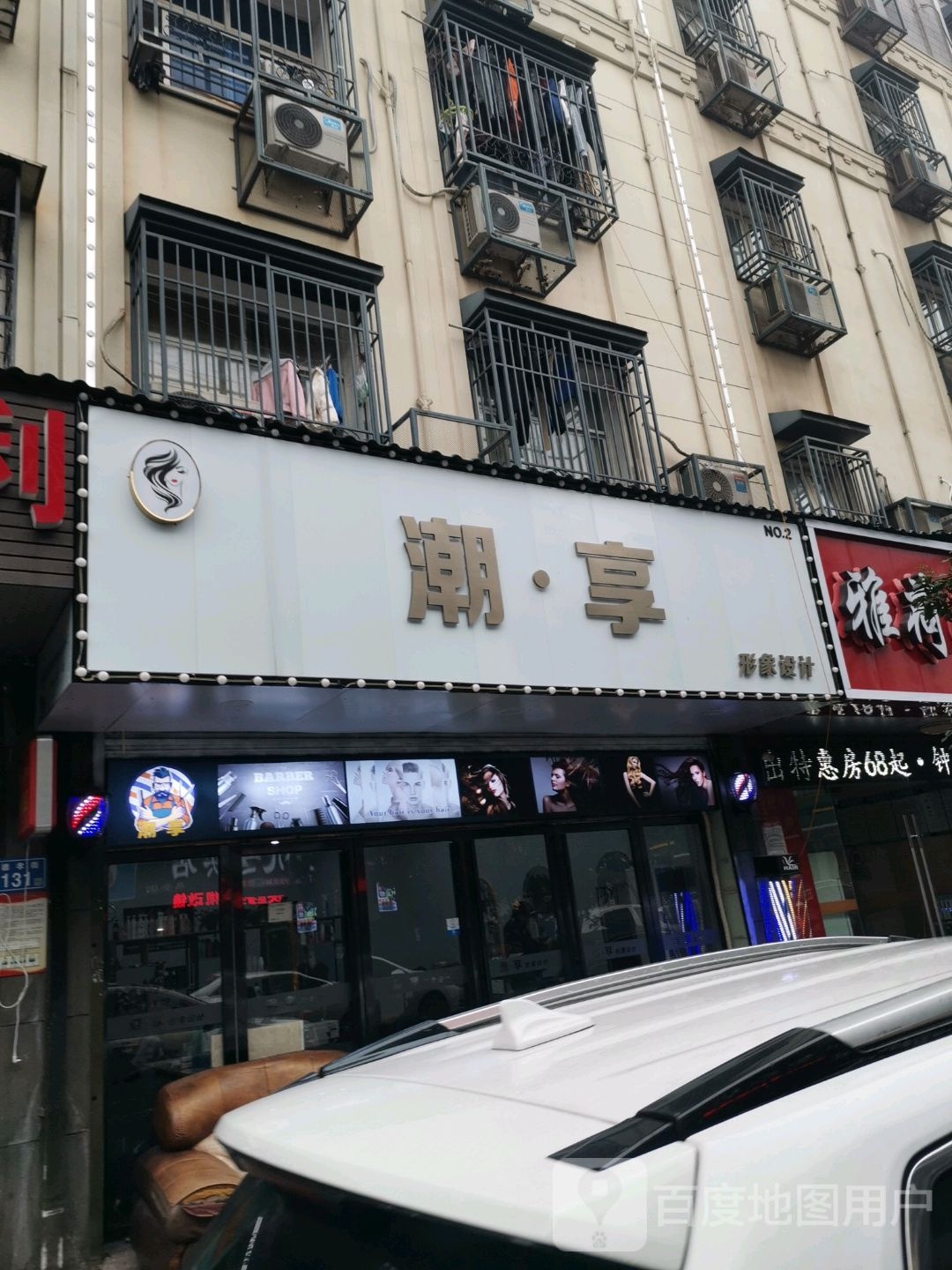 潮·享影响设计(星沙二区店)