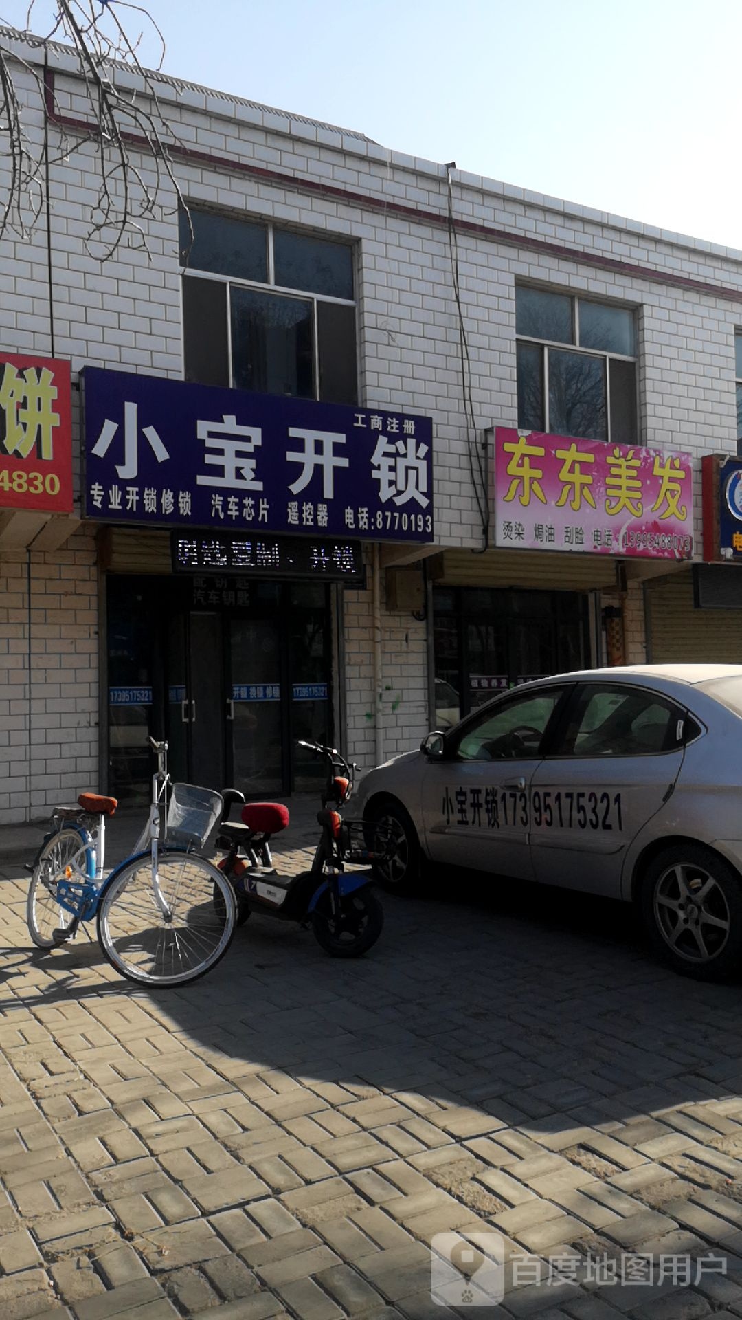 小宝开锁