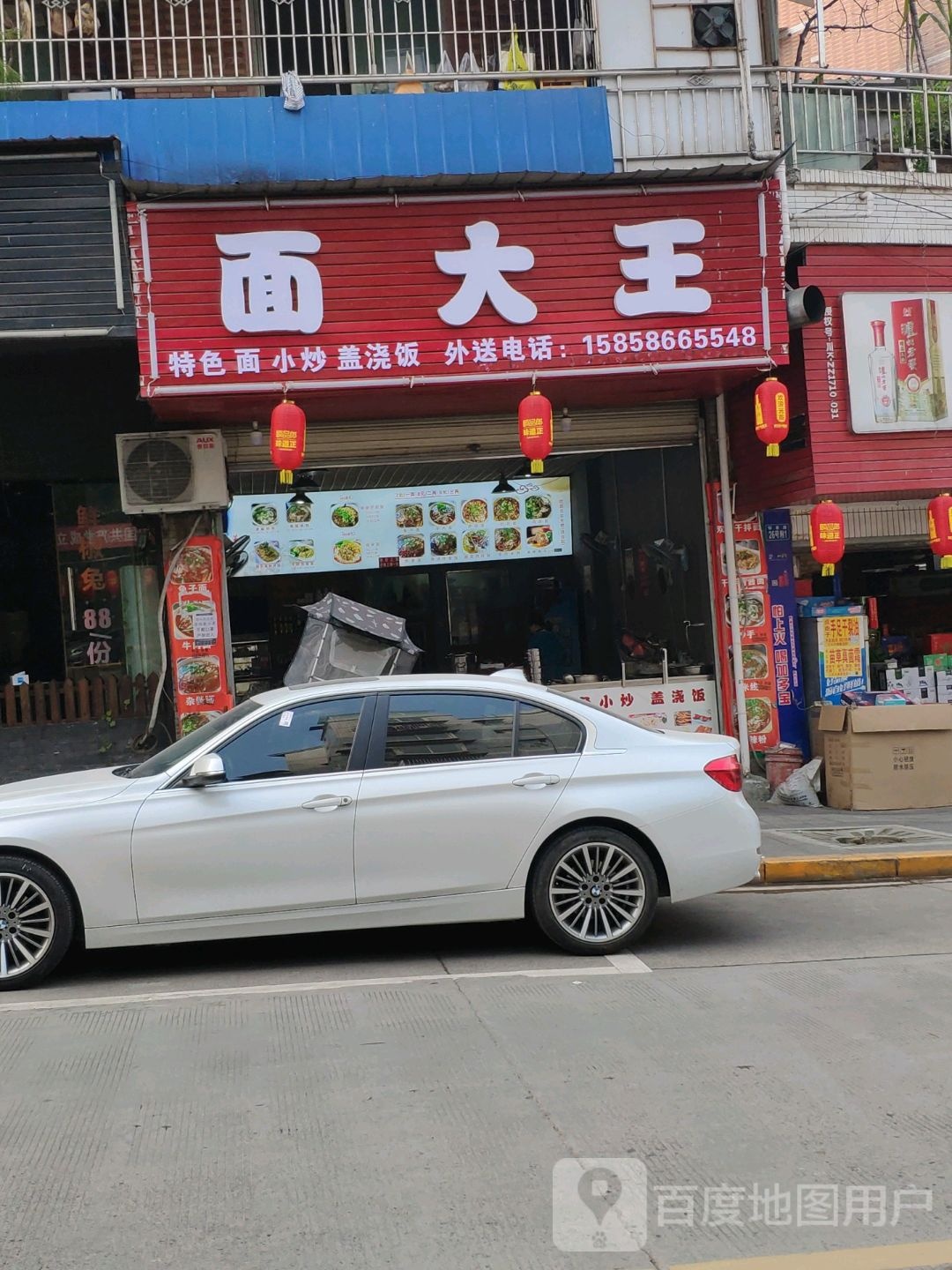 面大王(城南店)