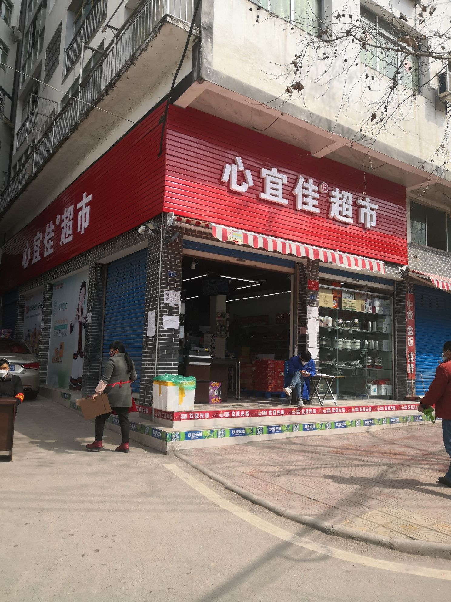 心宜佳超市
