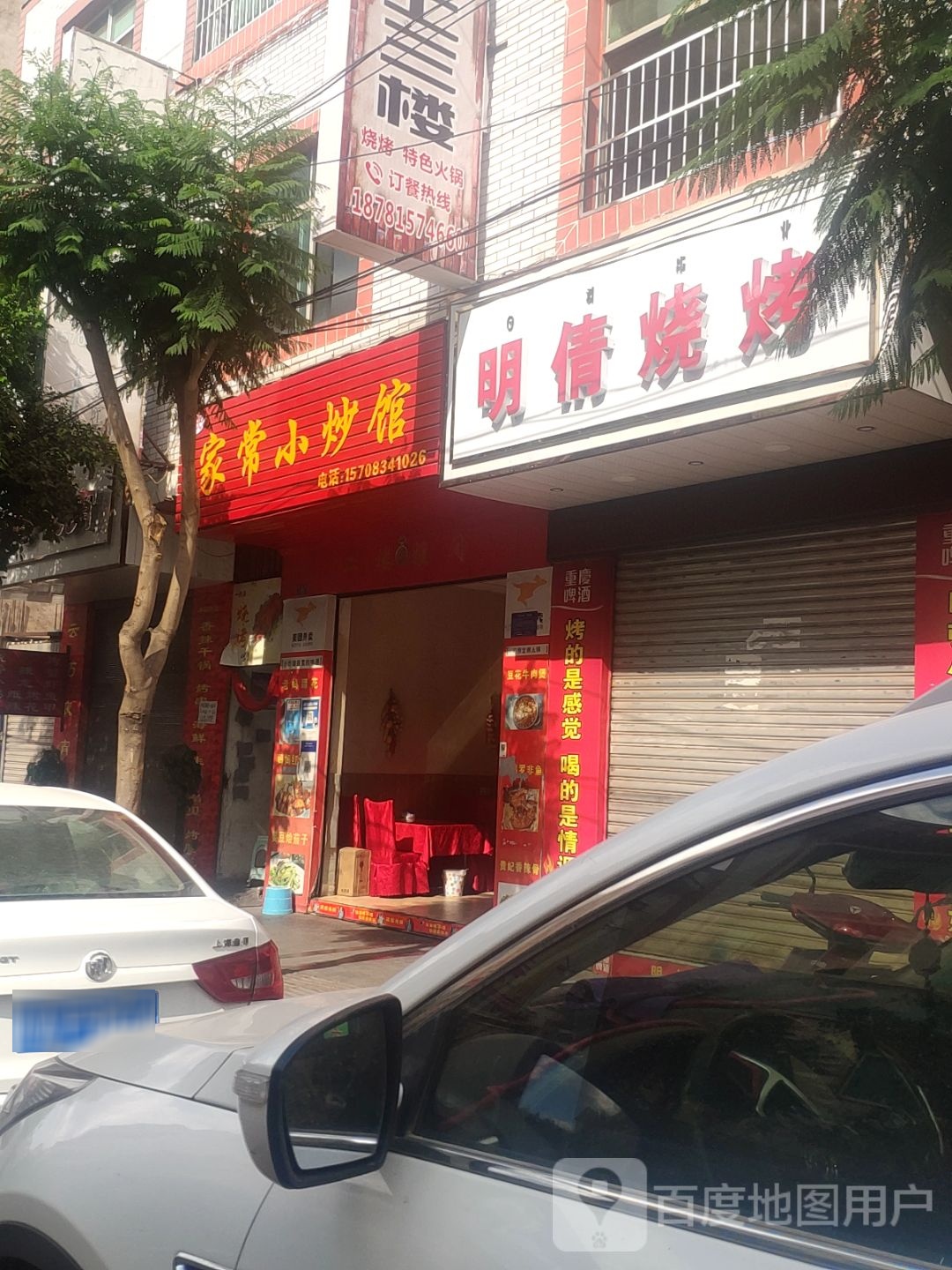 家常小炒馆(彩云街店)